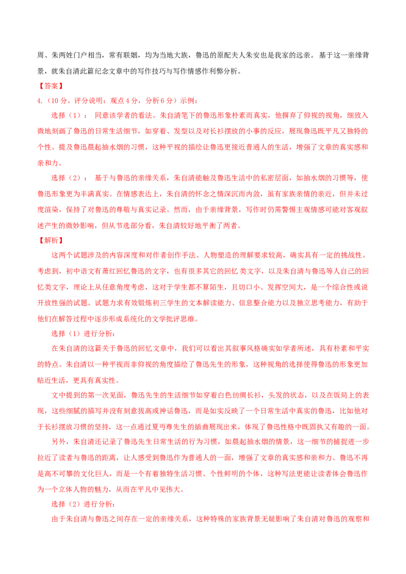 语文（浙江卷）（全解全析）_初中全科电子版试卷练习试题_语文_赠送：2024中考模拟题_二模_语文（浙江卷）-：2024年中考第二次模拟考试