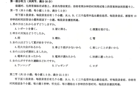 2025-2026学年高三二模考试日语_2024-2026高三（6-6月题库）_2026年04月高三试卷_260430山西省三重教育2025-2026学年高三4月二模考试（全科）