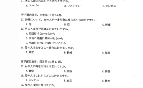 2025-2026学年高三二模考试日语_2024-2026高三（6-6月题库）_2026年04月高三试卷_260430山西省三重教育2025-2026学年高三4月二模考试（全科）