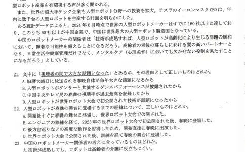 2025-2026学年高三二模考试日语_2024-2026高三（6-6月题库）_2026年04月高三试卷_260430山西省三重教育2025-2026学年高三4月二模考试（全科）