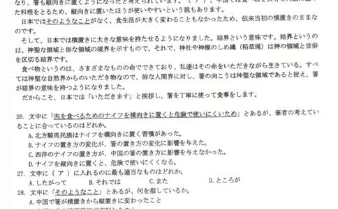 2025-2026学年高三二模考试日语_2024-2026高三（6-6月题库）_2026年04月高三试卷_260430山西省三重教育2025-2026学年高三4月二模考试（全科）