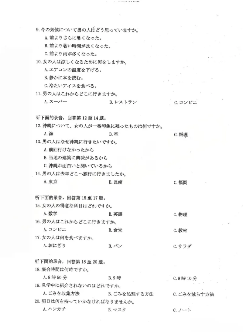 2025-2026学年高三二模考试日语_2024-2026高三（6-6月题库）_2026年04月高三试卷_260430山西省三重教育2025-2026学年高三4月二模考试（全科）