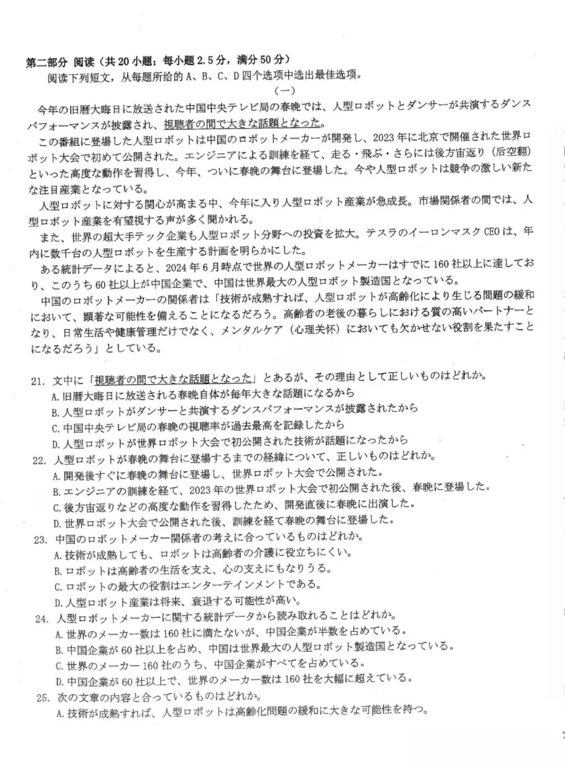2025-2026学年高三二模考试日语_2024-2026高三（6-6月题库）_2026年04月高三试卷_260430山西省三重教育2025-2026学年高三4月二模考试（全科）