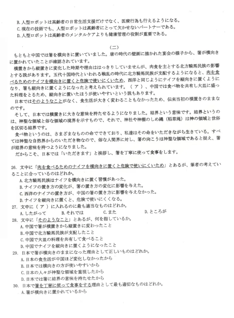 2025-2026学年高三二模考试日语_2024-2026高三（6-6月题库）_2026年04月高三试卷_260430山西省三重教育2025-2026学年高三4月二模考试（全科）