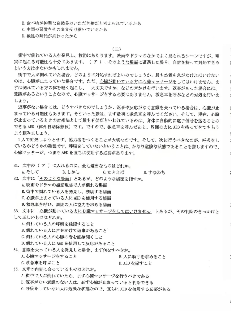 2025-2026学年高三二模考试日语_2024-2026高三（6-6月题库）_2026年04月高三试卷_260430山西省三重教育2025-2026学年高三4月二模考试（全科）