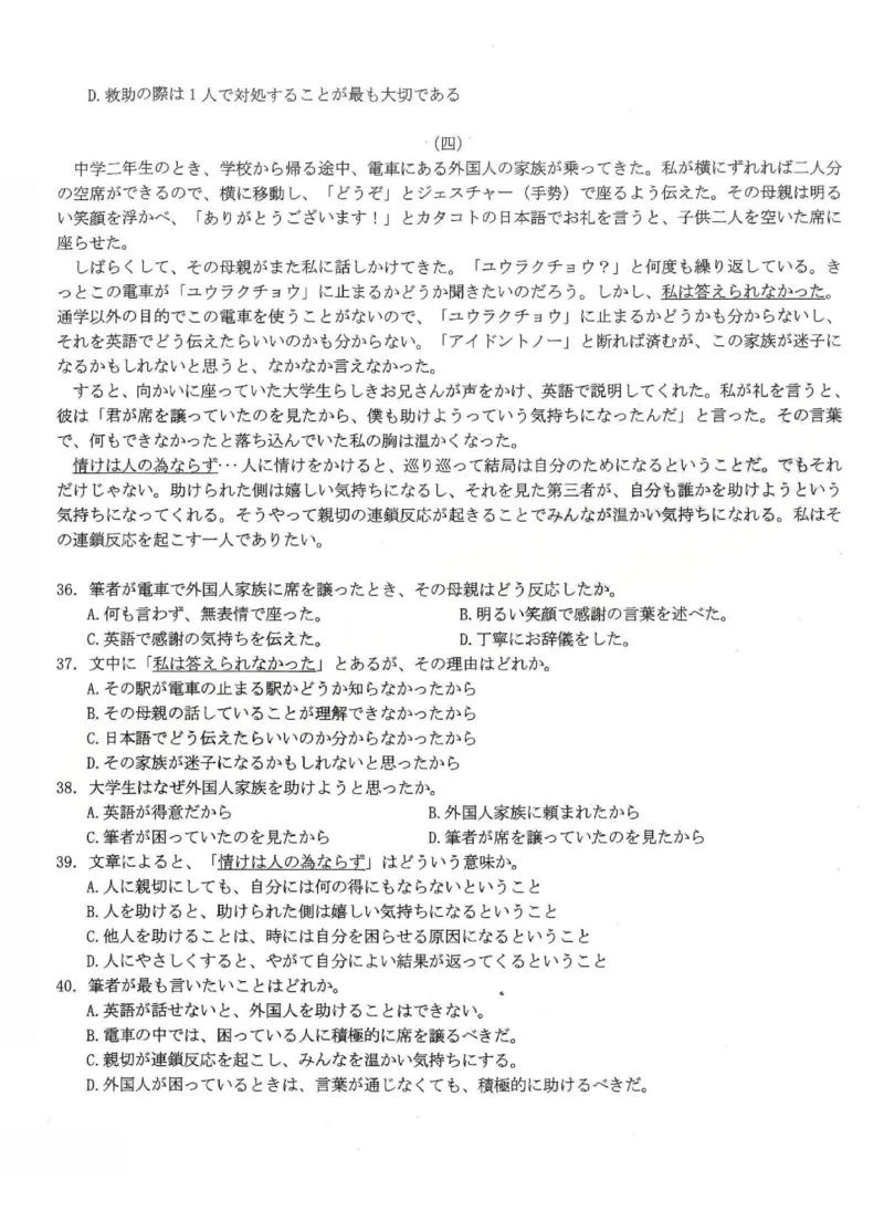 2025-2026学年高三二模考试日语_2024-2026高三（6-6月题库）_2026年04月高三试卷_260430山西省三重教育2025-2026学年高三4月二模考试（全科）