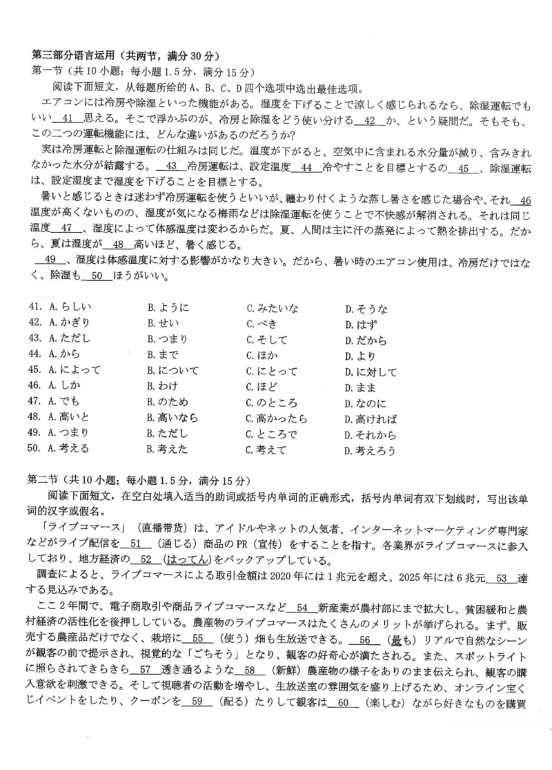 2025-2026学年高三二模考试日语_2024-2026高三（6-6月题库）_2026年04月高三试卷_260430山西省三重教育2025-2026学年高三4月二模考试（全科）