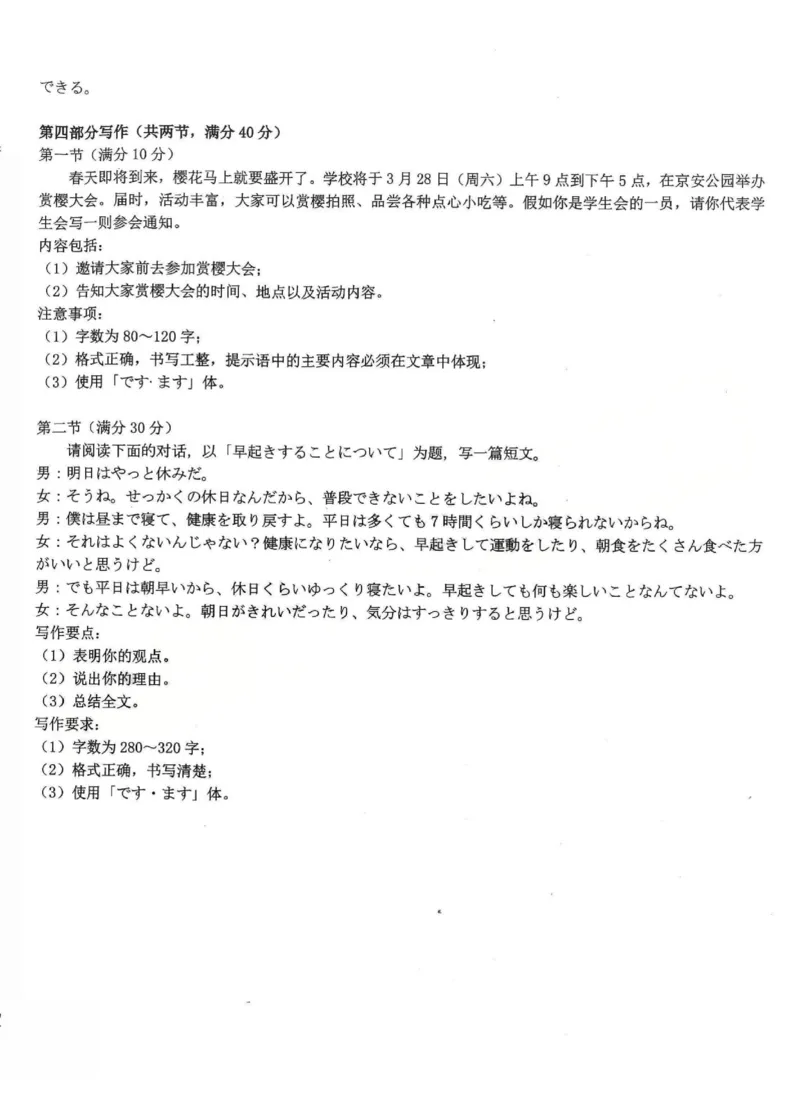2025-2026学年高三二模考试日语_2024-2026高三（6-6月题库）_2026年04月高三试卷_260430山西省三重教育2025-2026学年高三4月二模考试（全科）