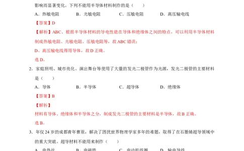 16.3电阻（解析版）_初物_人教版初中物理初二三同步讲义习题练习八九年级电子资料word素材_20250116_181533_A017&mdash;&mdash;人教版初中物理初二三教案讲义专项练习八九年级电子版word资料