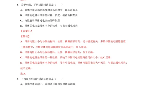 16.3电阻（解析版）_初物_人教版初中物理初二三同步讲义习题练习八九年级电子资料word素材_20250116_181533_A017&mdash;&mdash;人教版初中物理初二三教案讲义专项练习八九年级电子版word资料