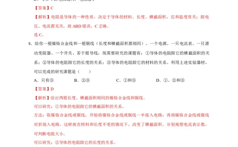 16.3电阻（解析版）_初物_人教版初中物理初二三同步讲义习题练习八九年级电子资料word素材_20250116_181533_A017&mdash;&mdash;人教版初中物理初二三教案讲义专项练习八九年级电子版word资料
