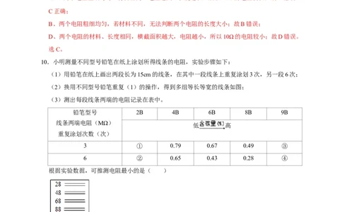 16.3电阻（解析版）_初物_人教版初中物理初二三同步讲义习题练习八九年级电子资料word素材_20250116_181533_A017&mdash;&mdash;人教版初中物理初二三教案讲义专项练习八九年级电子版word资料