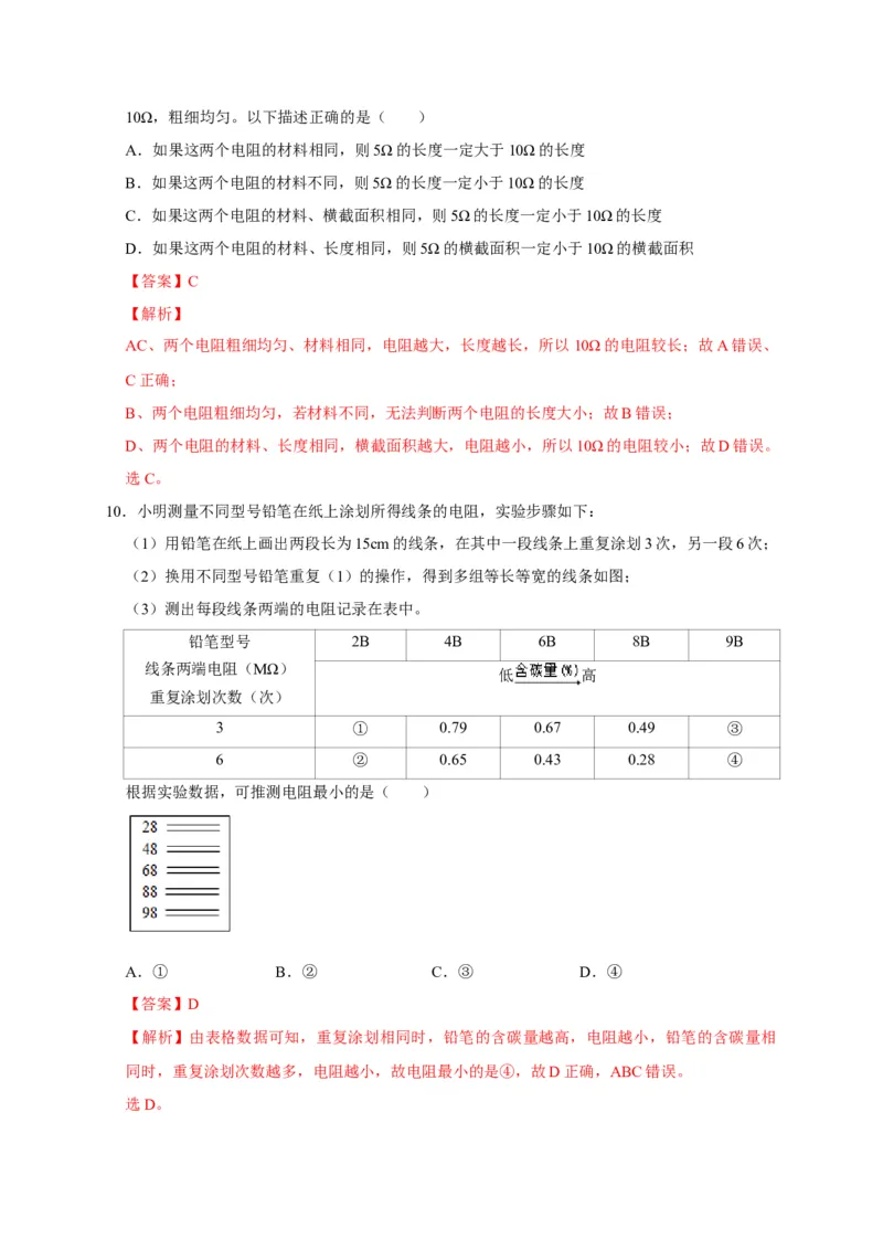 16.3电阻（解析版）_初物_人教版初中物理初二三同步讲义习题练习八九年级电子资料word素材_20250116_181533_A017&mdash;&mdash;人教版初中物理初二三教案讲义专项练习八九年级电子版word资料