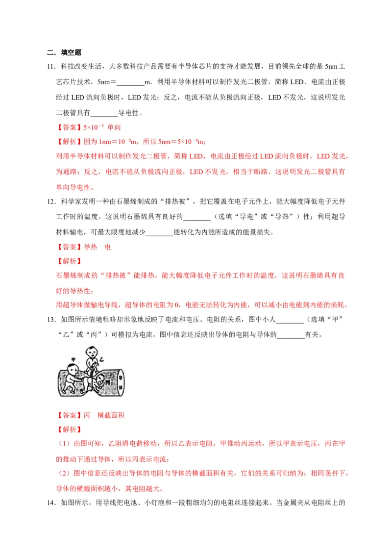 16.3电阻（解析版）_初物_人教版初中物理初二三同步讲义习题练习八九年级电子资料word素材_20250116_181533_A017&mdash;&mdash;人教版初中物理初二三教案讲义专项练习八九年级电子版word资料