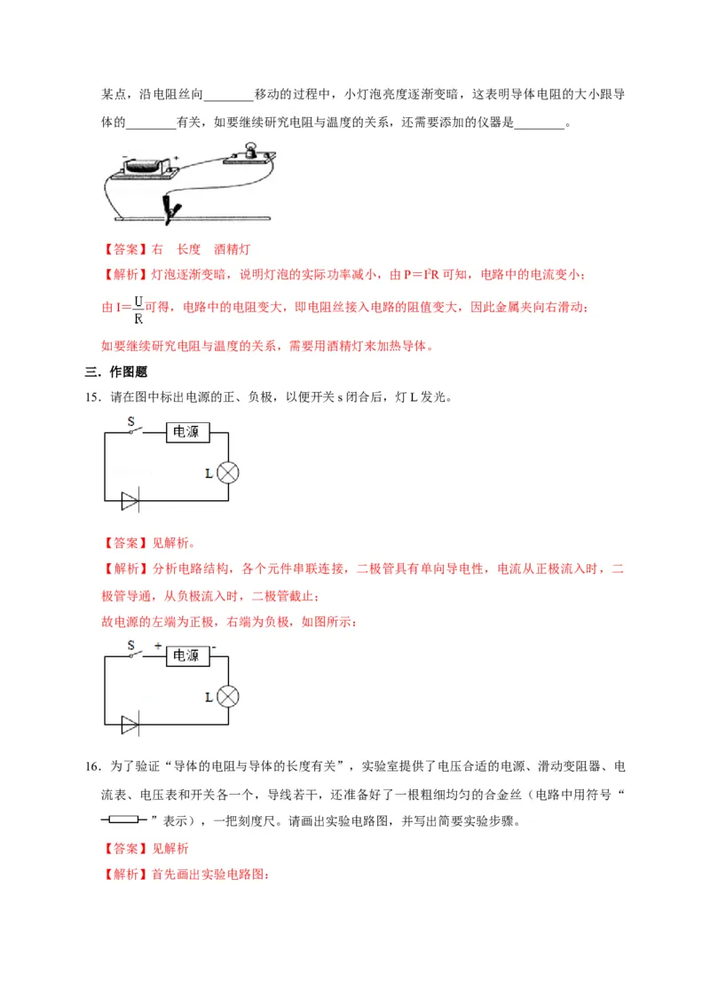 16.3电阻（解析版）_初物_人教版初中物理初二三同步讲义习题练习八九年级电子资料word素材_20250116_181533_A017&mdash;&mdash;人教版初中物理初二三教案讲义专项练习八九年级电子版word资料