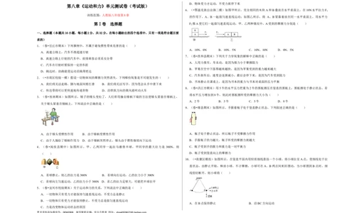 第八章《运动和力》单元测试卷（考试版）_初中全科电子版试卷练习试题_物理_8年级下册物理试题_人教版物理八年级下单元试卷（042份）_单元试卷第2套
