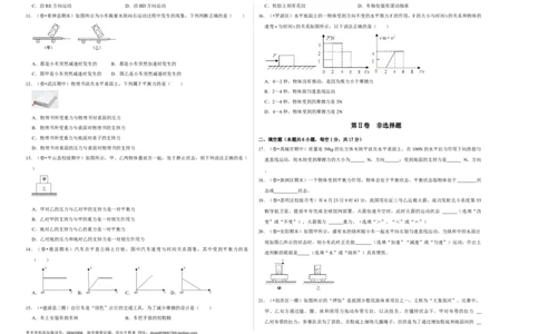 第八章《运动和力》单元测试卷（考试版）_初中全科电子版试卷练习试题_物理_8年级下册物理试题_人教版物理八年级下单元试卷（042份）_单元试卷第2套