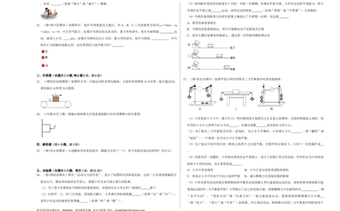 第八章《运动和力》单元测试卷（考试版）_初中全科电子版试卷练习试题_物理_8年级下册物理试题_人教版物理八年级下单元试卷（042份）_单元试卷第2套