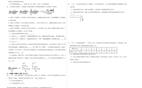 第八章《运动和力》单元测试卷（考试版）_初中全科电子版试卷练习试题_物理_8年级下册物理试题_人教版物理八年级下单元试卷（042份）_单元试卷第2套