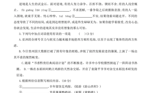 语文（贵州卷）（全解全析）_初中全科电子版试卷练习试题_语文_赠送：2024中考模拟题_三模（40套）_语文（贵州卷）