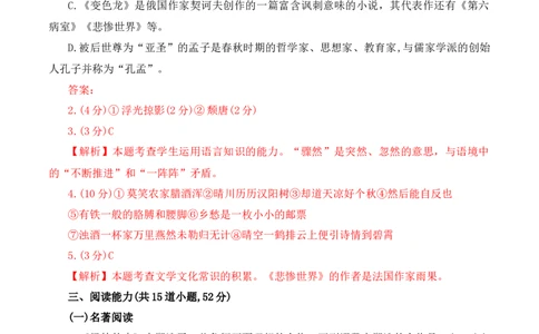 语文（贵州卷）（全解全析）_初中全科电子版试卷练习试题_语文_赠送：2024中考模拟题_三模（40套）_语文（贵州卷）