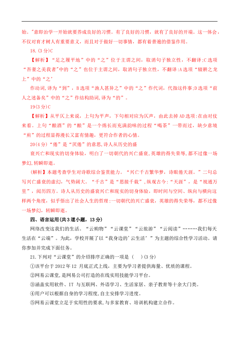 语文（贵州卷）（全解全析）_初中全科电子版试卷练习试题_语文_赠送：2024中考模拟题_三模（40套）_语文（贵州卷）