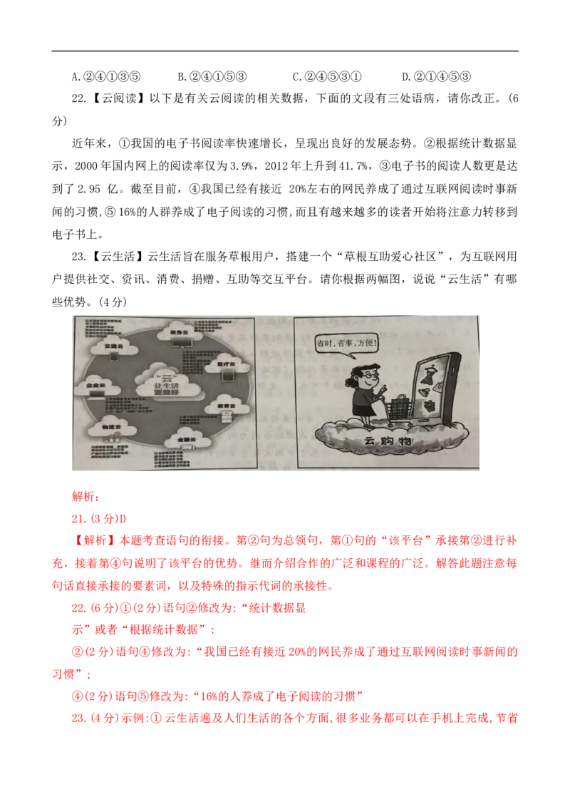 语文（贵州卷）（全解全析）_初中全科电子版试卷练习试题_语文_赠送：2024中考模拟题_三模（40套）_语文（贵州卷）