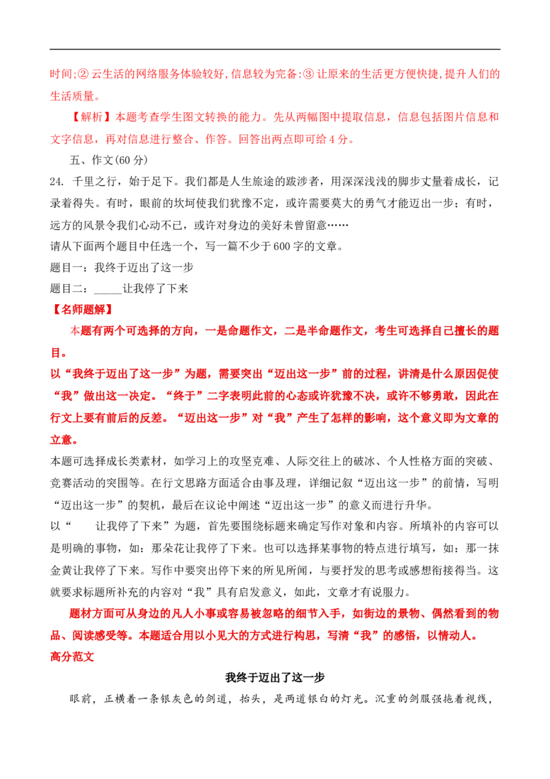 语文（贵州卷）（全解全析）_初中全科电子版试卷练习试题_语文_赠送：2024中考模拟题_三模（40套）_语文（贵州卷）