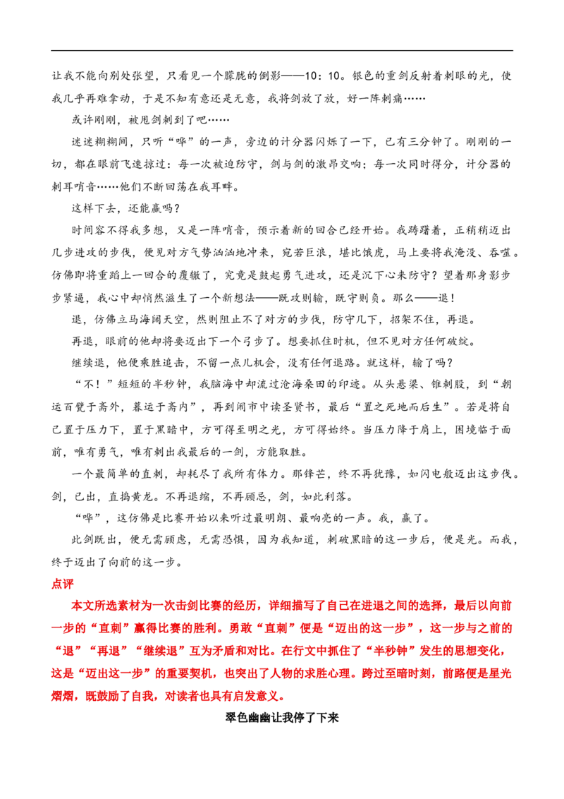 语文（贵州卷）（全解全析）_初中全科电子版试卷练习试题_语文_赠送：2024中考模拟题_三模（40套）_语文（贵州卷）