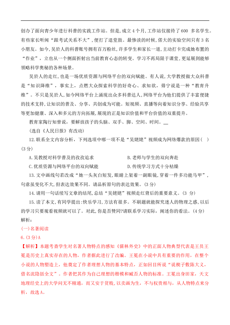 语文（贵州卷）（全解全析）_初中全科电子版试卷练习试题_语文_赠送：2024中考模拟题_三模（40套）_语文（贵州卷）