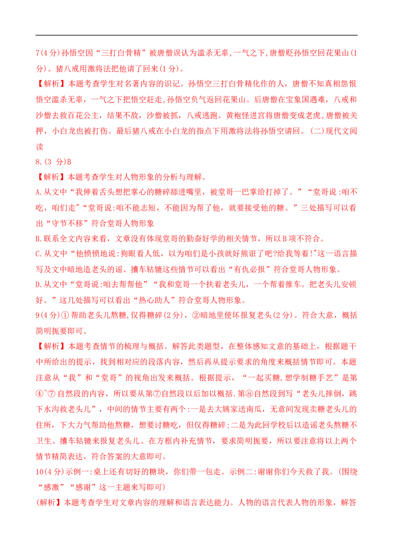 语文（贵州卷）（全解全析）_初中全科电子版试卷练习试题_语文_赠送：2024中考模拟题_三模（40套）_语文（贵州卷）