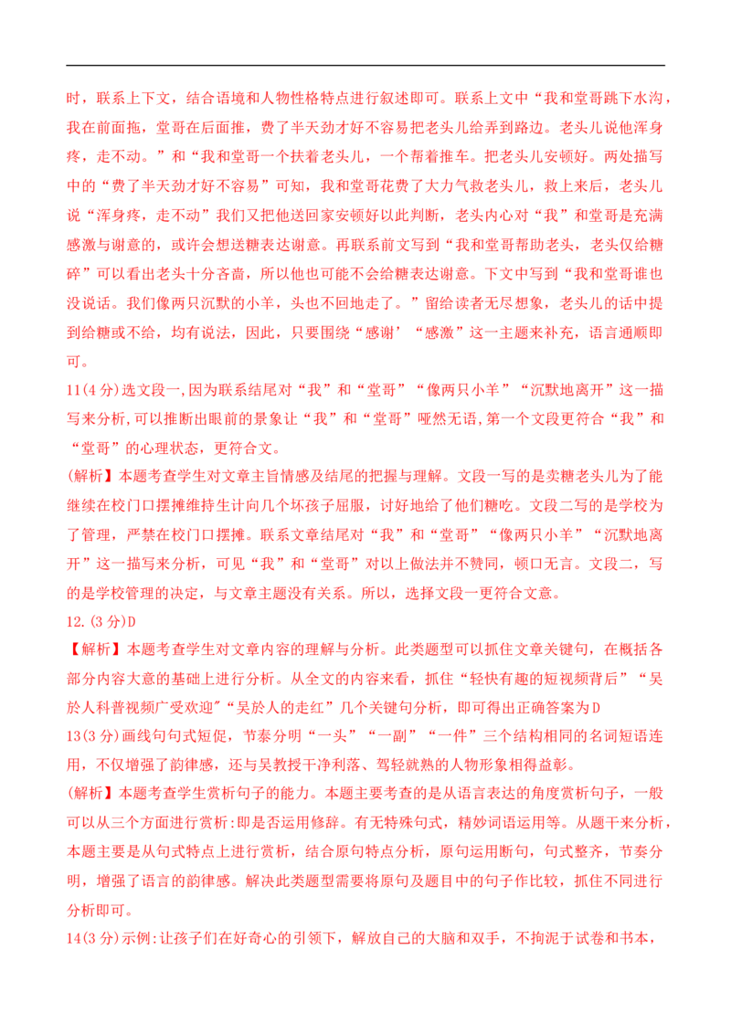 语文（贵州卷）（全解全析）_初中全科电子版试卷练习试题_语文_赠送：2024中考模拟题_三模（40套）_语文（贵州卷）