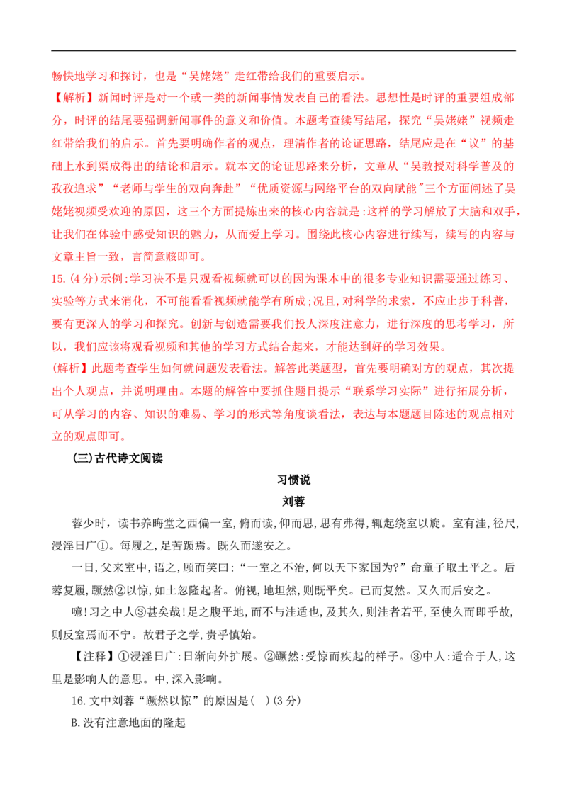 语文（贵州卷）（全解全析）_初中全科电子版试卷练习试题_语文_赠送：2024中考模拟题_三模（40套）_语文（贵州卷）