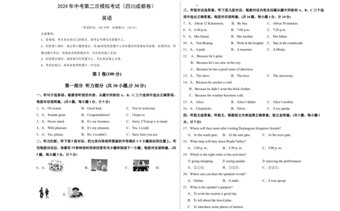 英语（四川成都卷）（考试版A3）_初中全科电子版试卷练习试题_英语_2024中考模拟题英语(1)_二模_英语（四川成都卷，含听力MP3）-：2024年中考第一次模拟考试