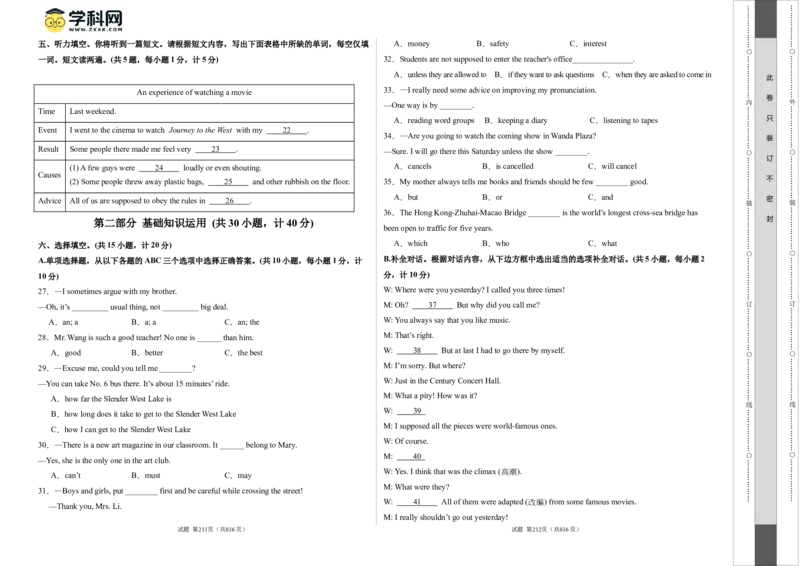 英语（四川成都卷）（考试版A3）_初中全科电子版试卷练习试题_英语_2024中考模拟题英语(1)_二模_英语（四川成都卷，含听力MP3）-：2024年中考第一次模拟考试