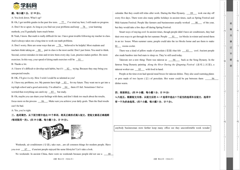 英语（四川成都卷）（考试版A3）_初中全科电子版试卷练习试题_英语_2024中考模拟题英语(1)_二模_英语（四川成都卷，含听力MP3）-：2024年中考第一次模拟考试