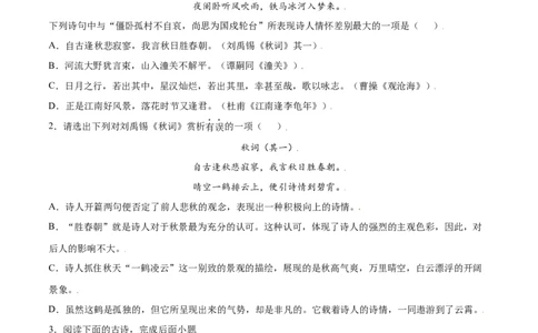 课外古诗词诵读(基础训练)(原卷版)_初中全科电子版试卷练习试题_语文_7上初中部编版语文练习、试卷_部编语文七年级上课时练习（048份）
