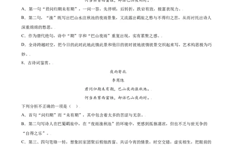 课外古诗词诵读(基础训练)(原卷版)_初中全科电子版试卷练习试题_语文_7上初中部编版语文练习、试卷_部编语文七年级上课时练习（048份）