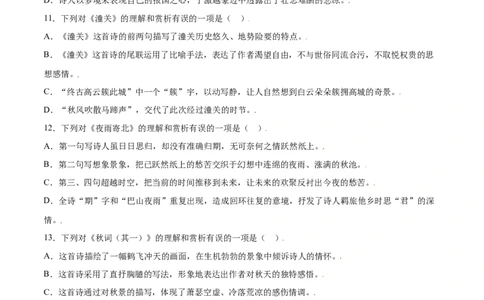 课外古诗词诵读(基础训练)(原卷版)_初中全科电子版试卷练习试题_语文_7上初中部编版语文练习、试卷_部编语文七年级上课时练习（048份）