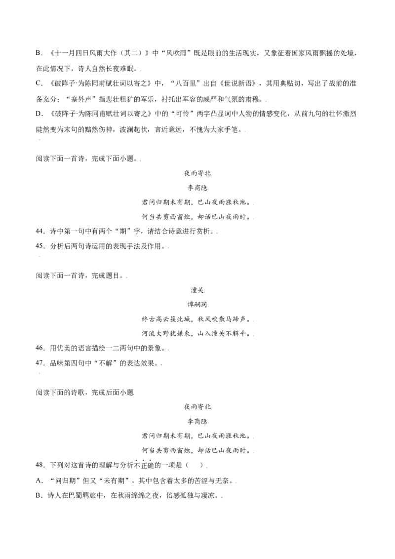 课外古诗词诵读(基础训练)(原卷版)_初中全科电子版试卷练习试题_语文_7上初中部编版语文练习、试卷_部编语文七年级上课时练习（048份）
