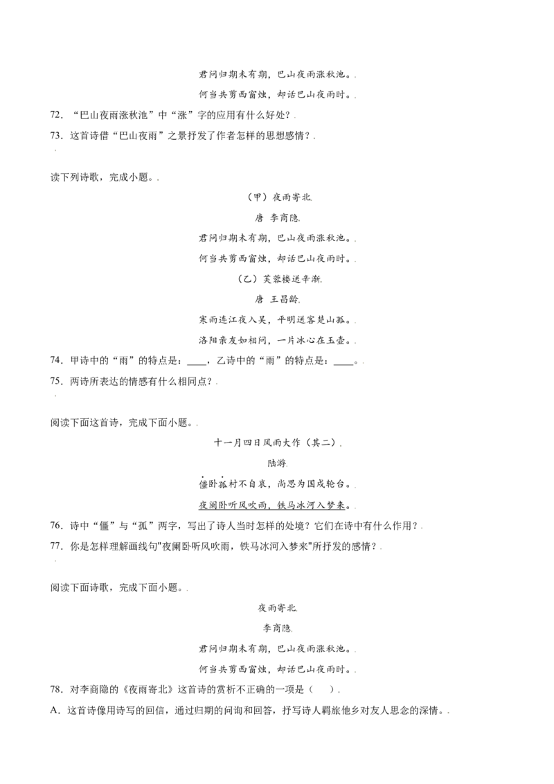 课外古诗词诵读(基础训练)(原卷版)_初中全科电子版试卷练习试题_语文_7上初中部编版语文练习、试卷_部编语文七年级上课时练习（048份）