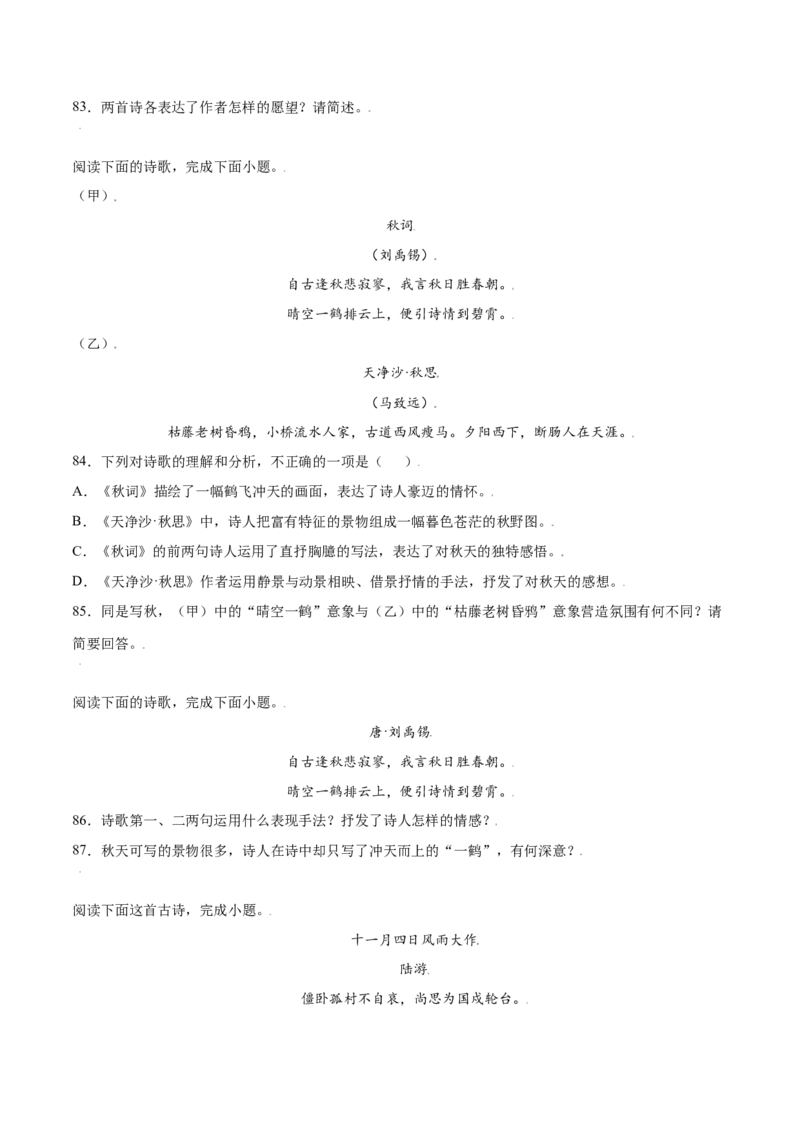 课外古诗词诵读(基础训练)(原卷版)_初中全科电子版试卷练习试题_语文_7上初中部编版语文练习、试卷_部编语文七年级上课时练习（048份）