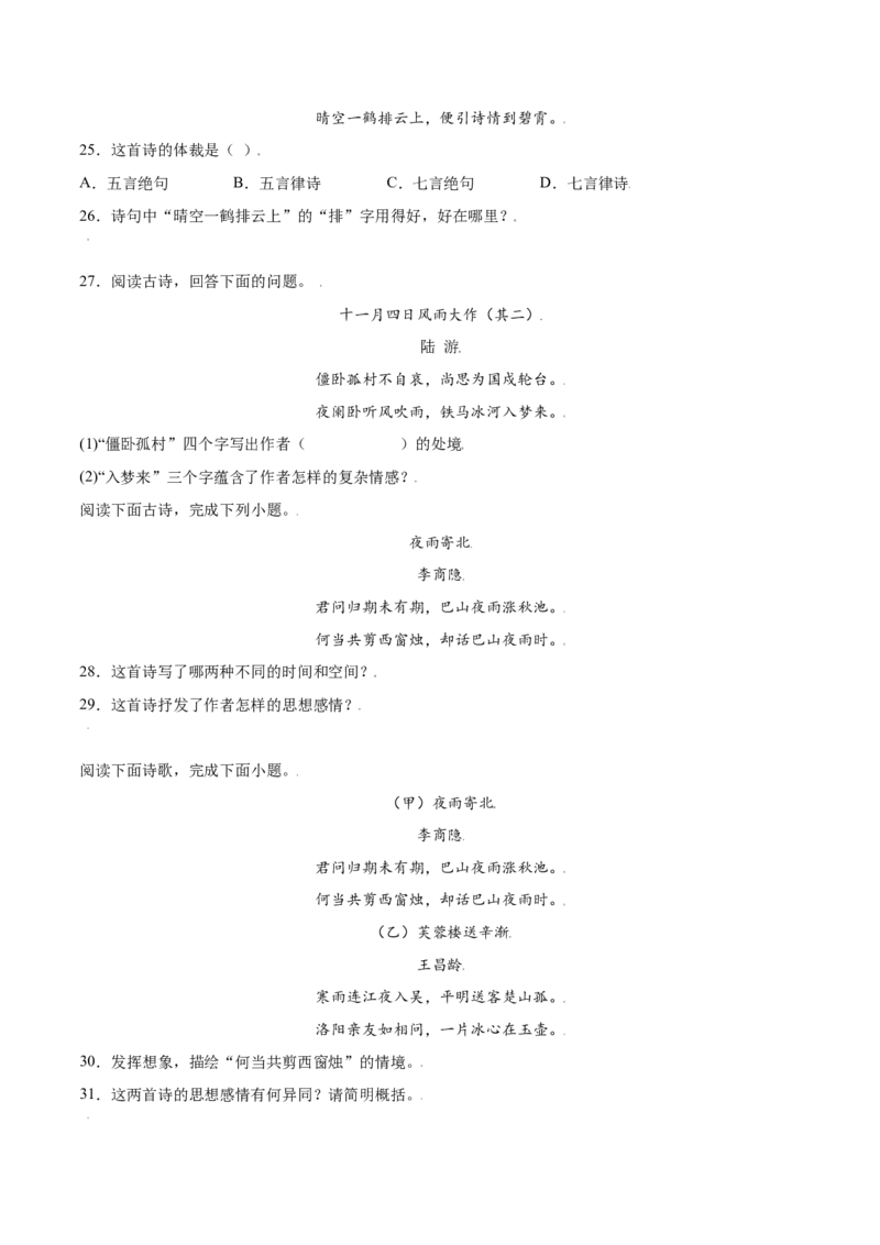 课外古诗词诵读(基础训练)(原卷版)_初中全科电子版试卷练习试题_语文_7上初中部编版语文练习、试卷_部编语文七年级上课时练习（048份）