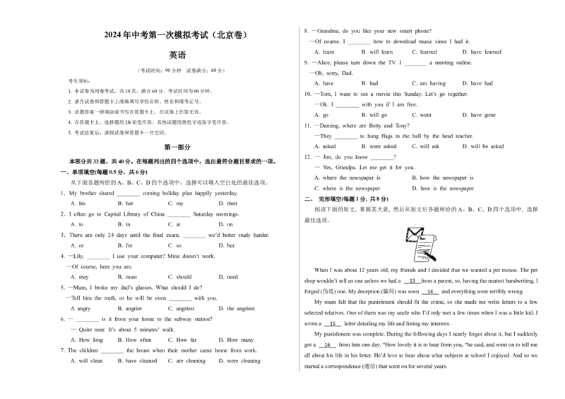 英语（北京卷）（考试版A3）_初中全科电子版试卷练习试题_英语_2024中考模拟题英语(1)_一模_英语（北京卷）-2024年中考第一次模拟考试