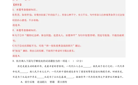 语文（湖南卷）（全解全析）_初中全科电子版试卷练习试题_语文_赠送：2024中考模拟题_二模_语文（湖南卷）-：2024年中考第二次模拟考试