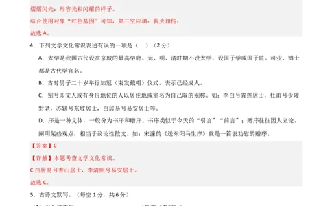 语文（湖南卷）（全解全析）_初中全科电子版试卷练习试题_语文_赠送：2024中考模拟题_二模_语文（湖南卷）-：2024年中考第二次模拟考试