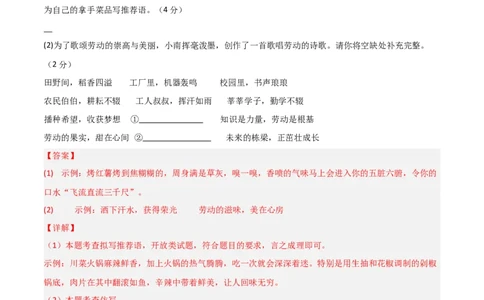 语文（湖南卷）（全解全析）_初中全科电子版试卷练习试题_语文_赠送：2024中考模拟题_二模_语文（湖南卷）-：2024年中考第二次模拟考试