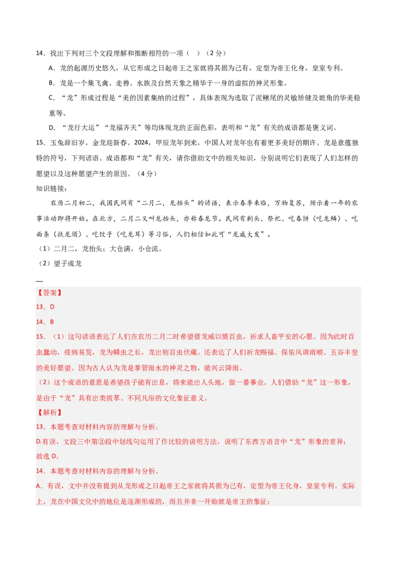 语文（湖南卷）（全解全析）_初中全科电子版试卷练习试题_语文_赠送：2024中考模拟题_二模_语文（湖南卷）-：2024年中考第二次模拟考试