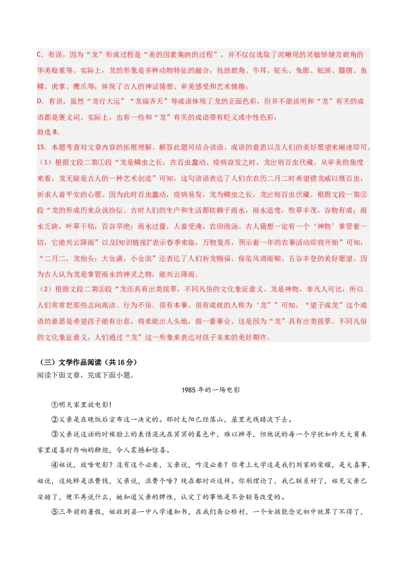 语文（湖南卷）（全解全析）_初中全科电子版试卷练习试题_语文_赠送：2024中考模拟题_二模_语文（湖南卷）-：2024年中考第二次模拟考试