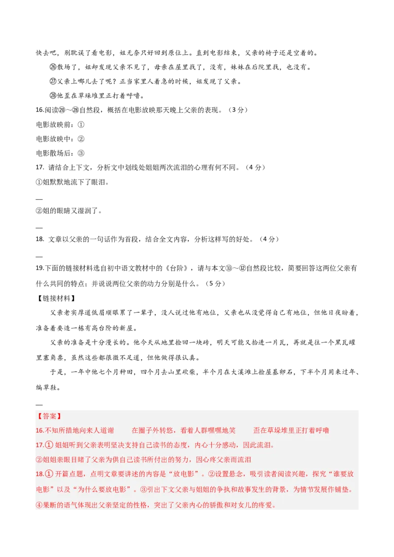 语文（湖南卷）（全解全析）_初中全科电子版试卷练习试题_语文_赠送：2024中考模拟题_二模_语文（湖南卷）-：2024年中考第二次模拟考试